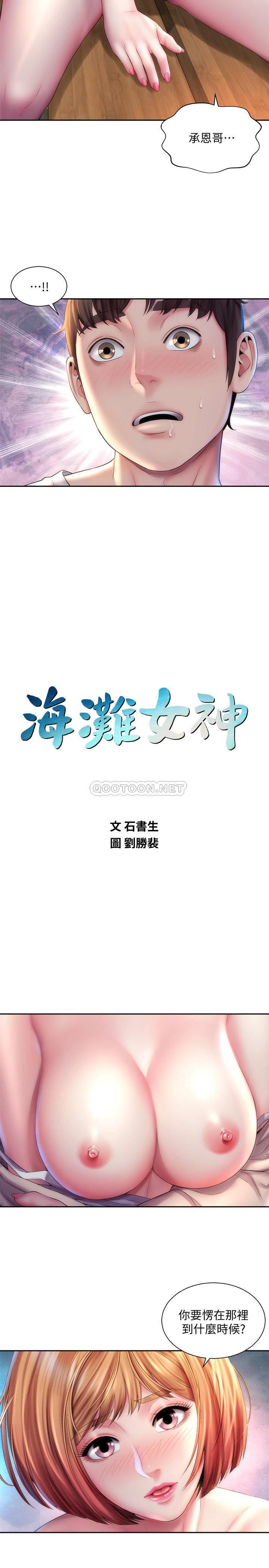 海滩女神第8话 - 啊啊…我那里很敏感…!P2