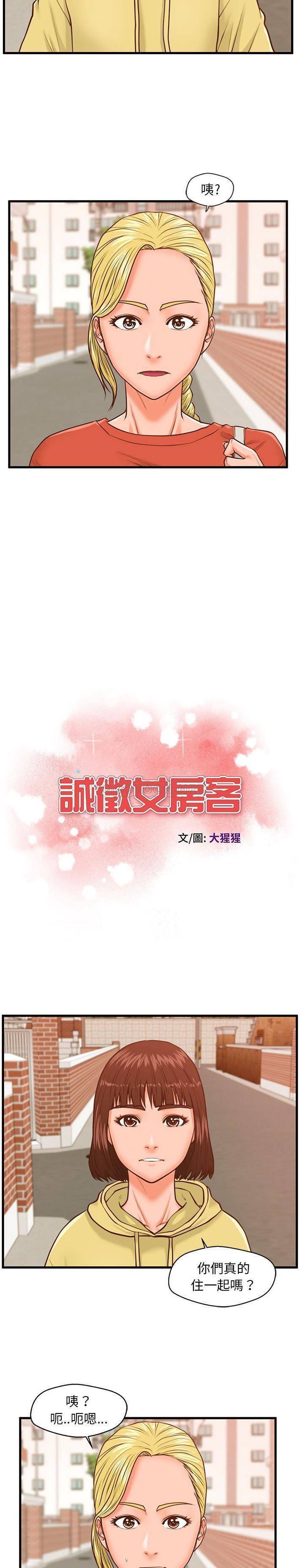 甜蜜合租（诚征女房客）第12话P2