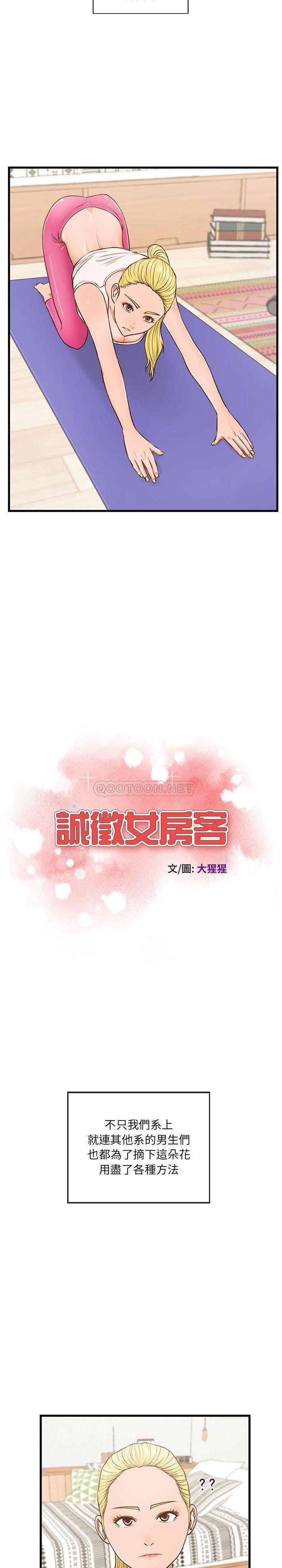 甜蜜合租（诚征女房客）第5话P2