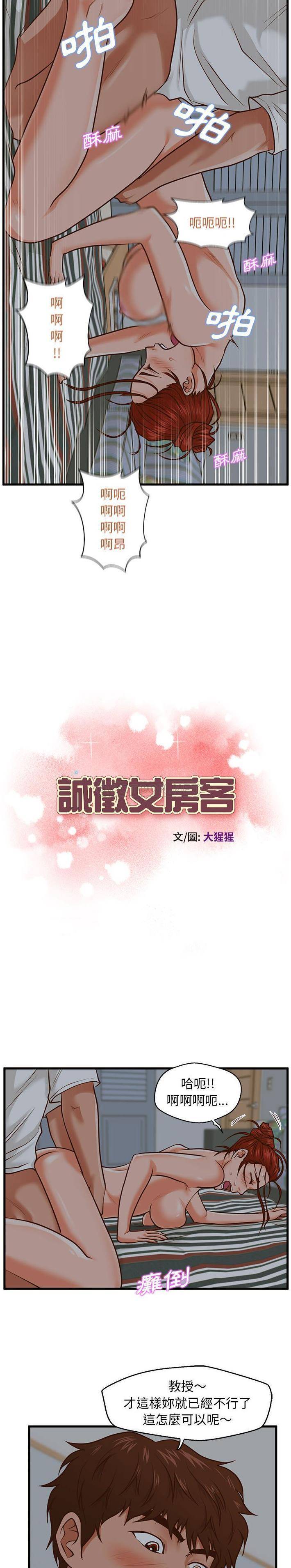 甜蜜合租（诚征女房客）第9话P2