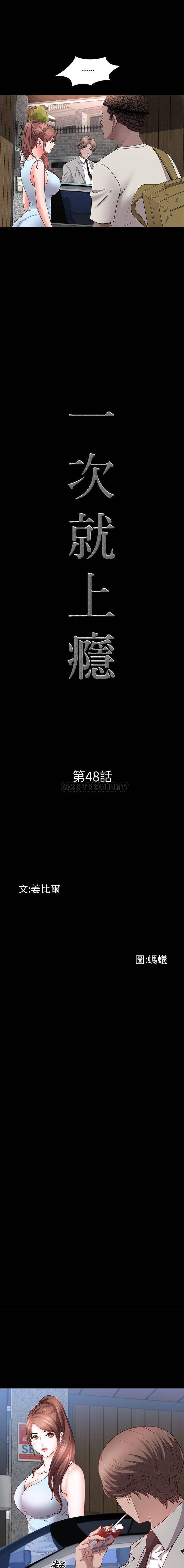 一次就上瘾第48话P1