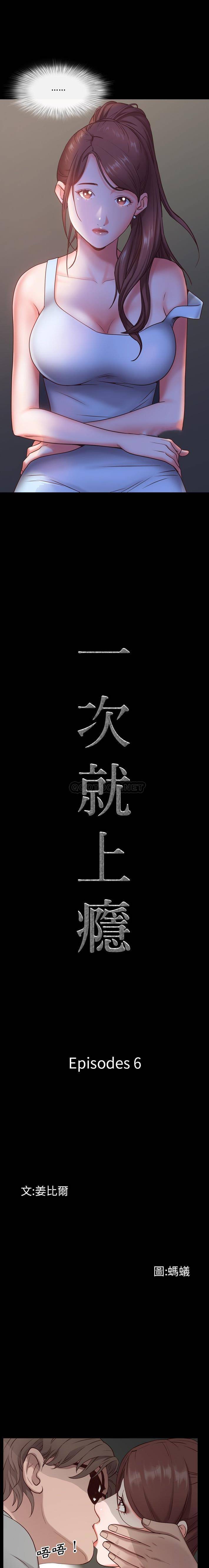 一次就上瘾第6话P1