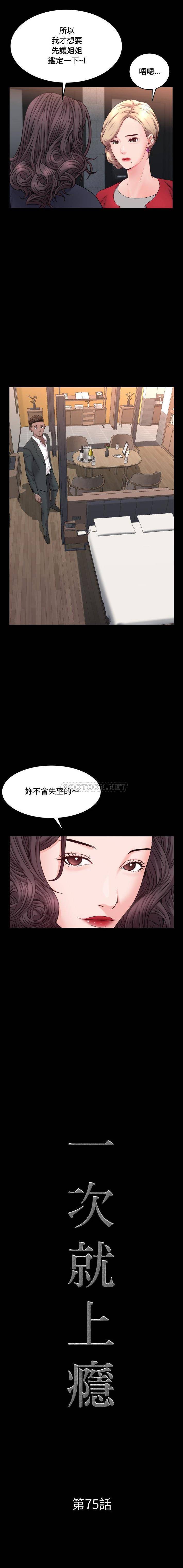 一次就上瘾第75话P1