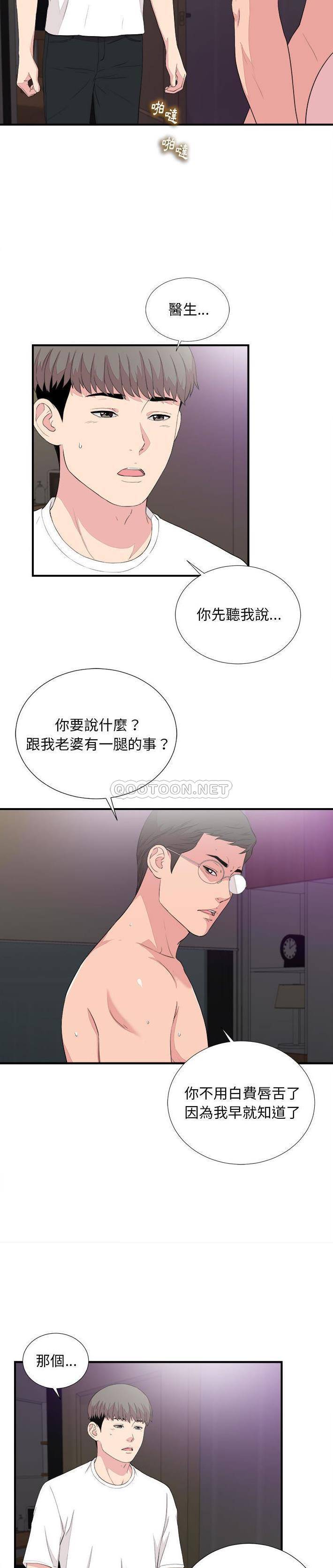 陌生的视线第39话P2