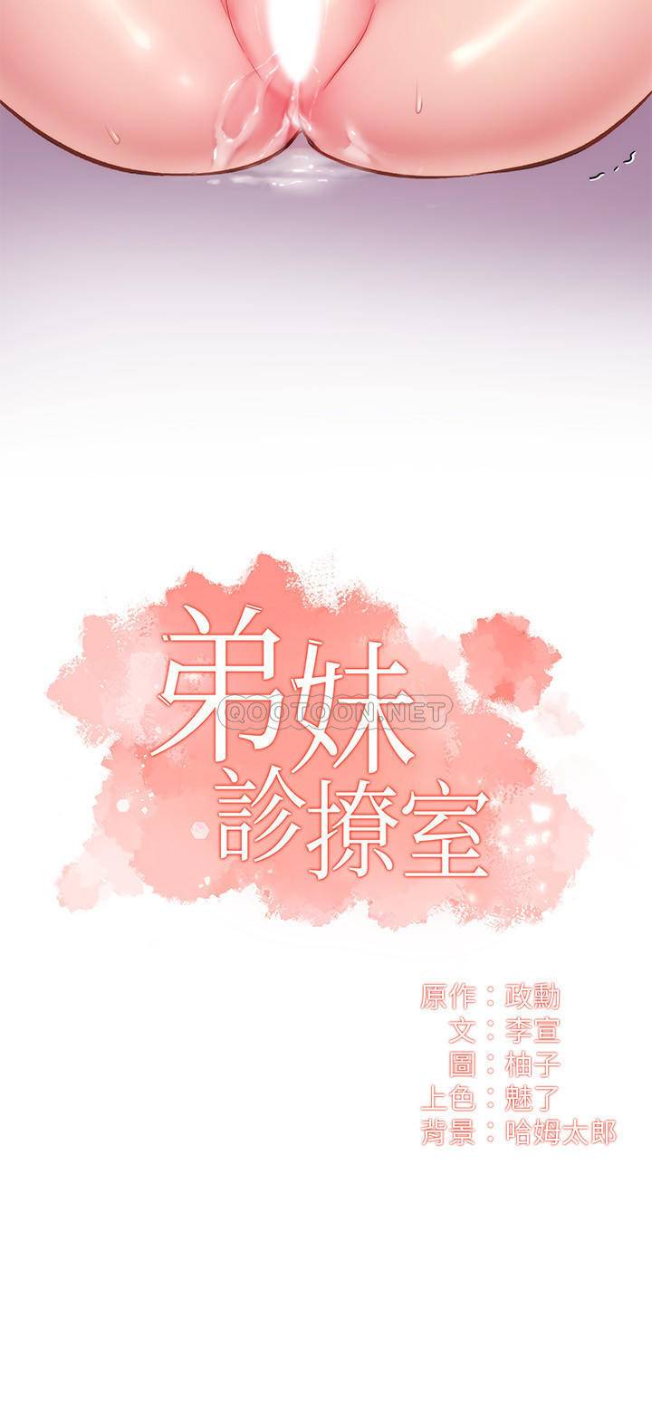 弟妹诊撩室第15话 - 将我抱住的弟妹P2