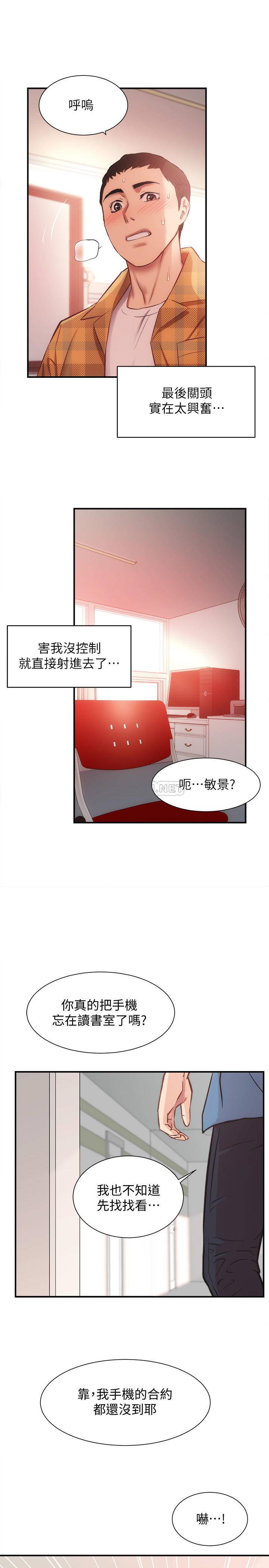 弟妹诊撩室第21话 - 这样下去会被发现…P1