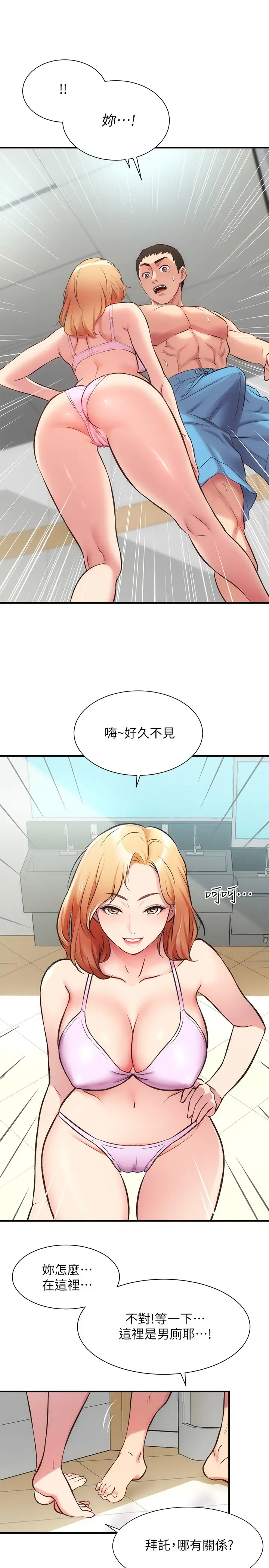 弟妹诊撩室第30话 在特别的地点享受刺激性爱P1