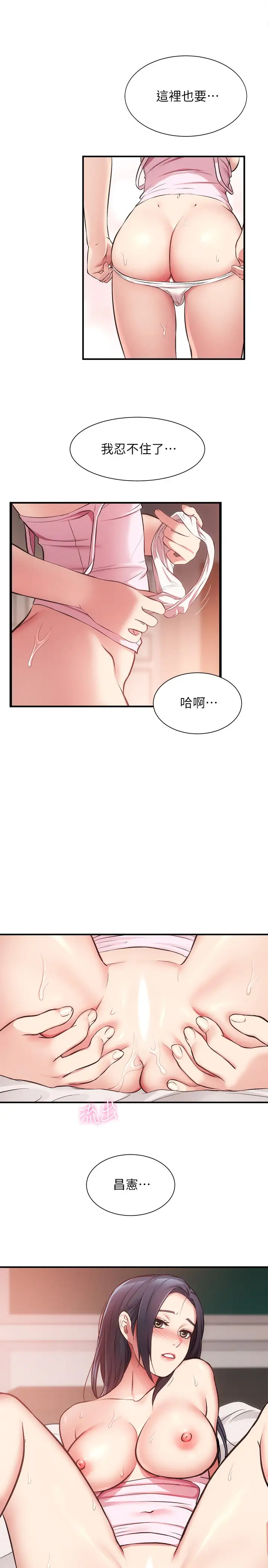 弟妹诊撩室第34话 沉浸於快感中的弟妹P1