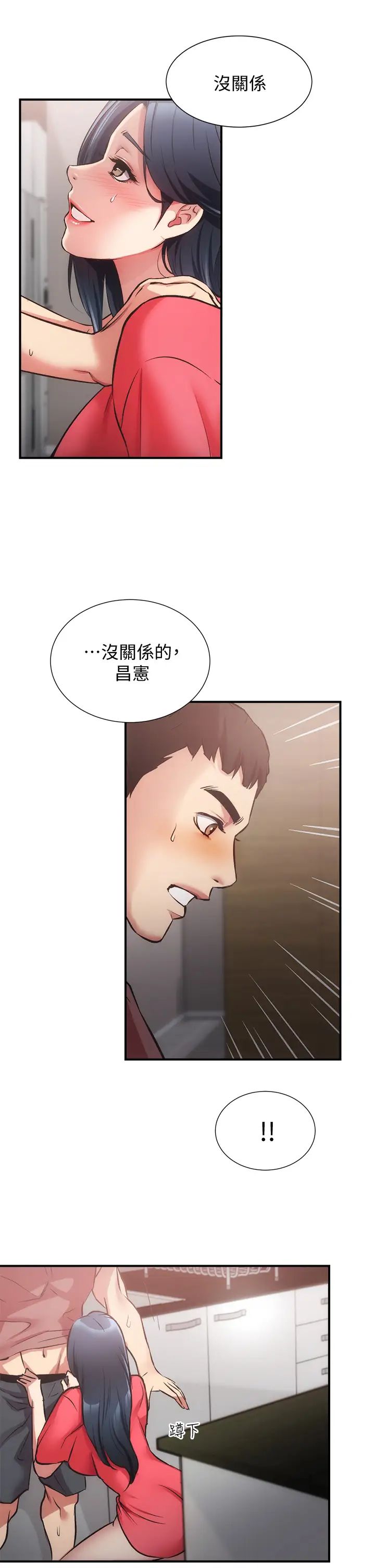 弟妹诊撩室第38话 在沉睡的老公身边…P1