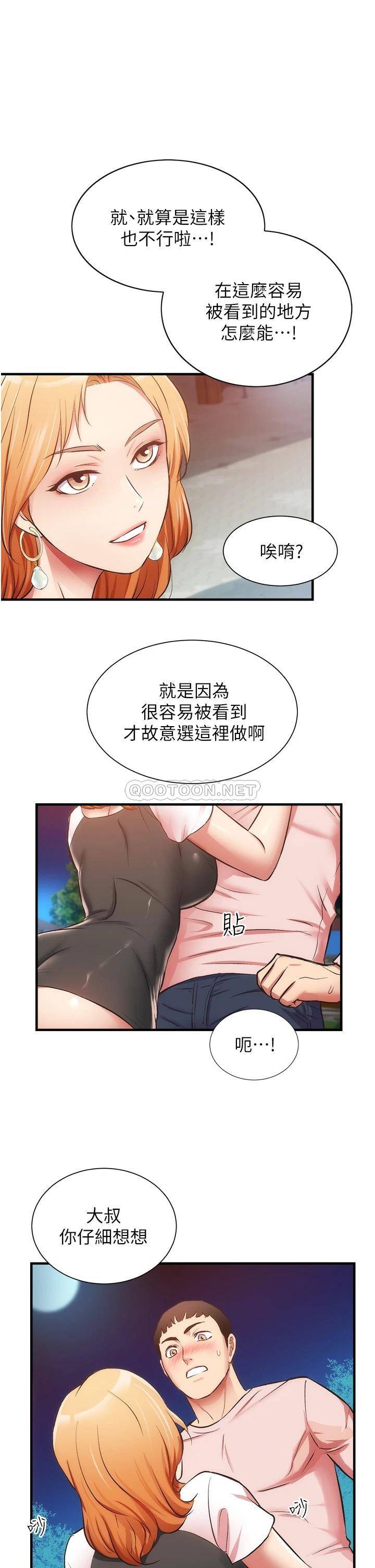 弟妹诊撩室第48话 粗鲁点对待我吧!P1