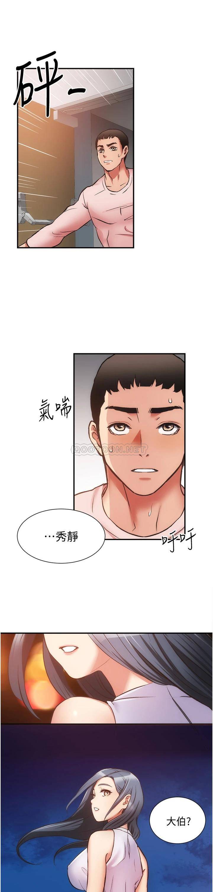 弟妹诊撩室第55话 我喜欢你P1