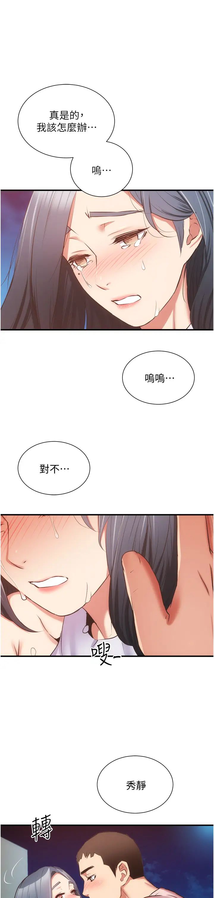 弟妹诊撩室第56话 你的乳头怎么这么挺？P1