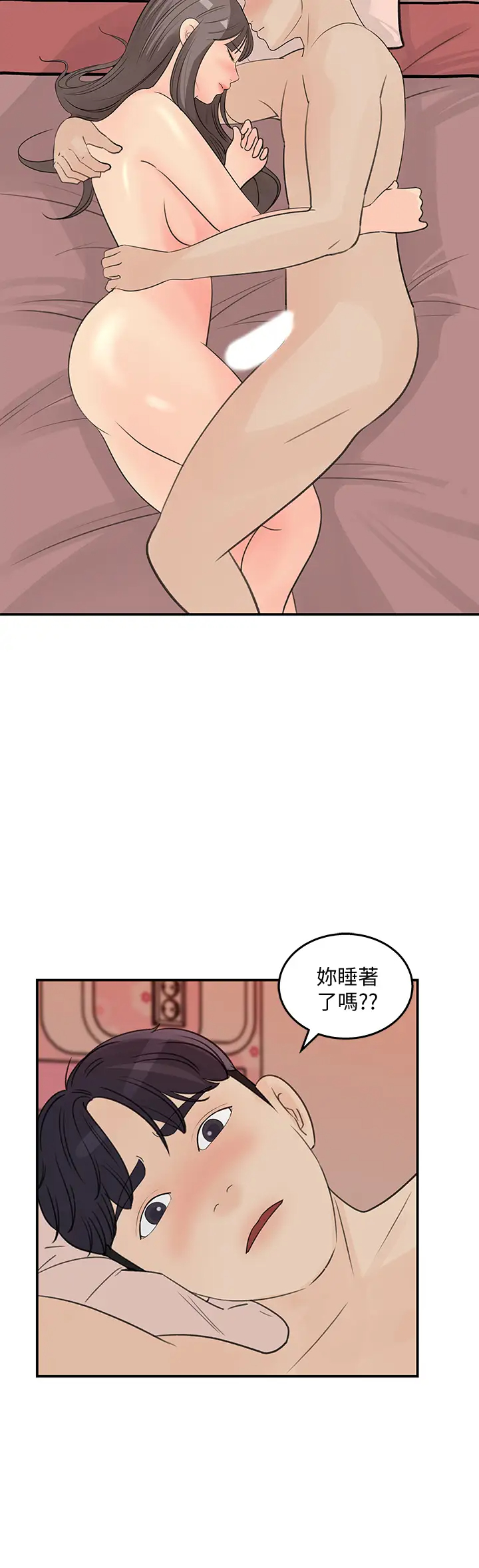 女神收藏清单第31话 你没有想我吗？P2