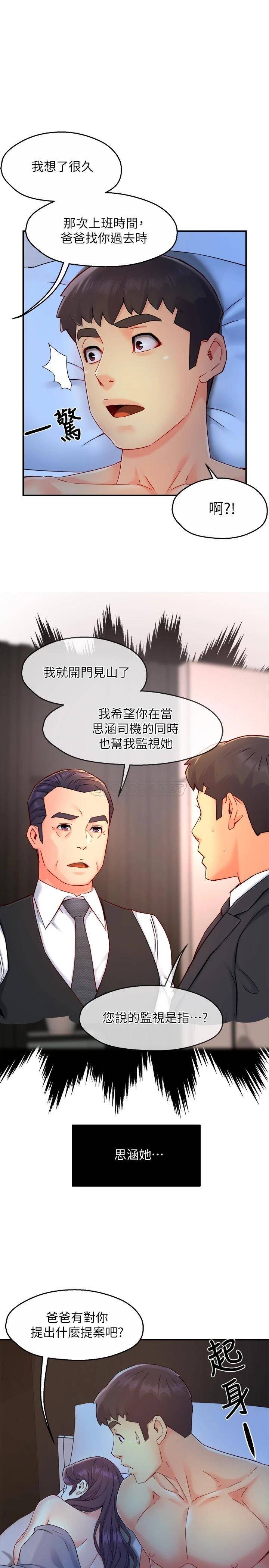 霸道主管要我IN第50话 今天想要怎么玩?P1