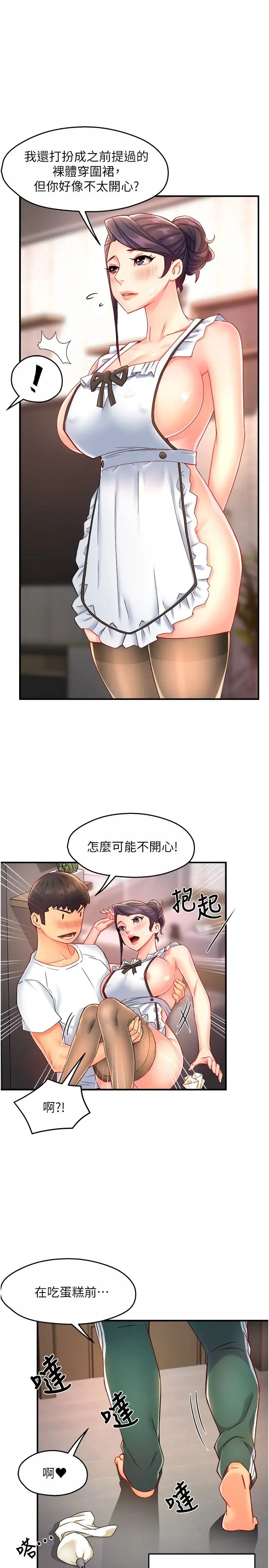 霸道主管要我IN第55话 为了所爱而努力!P1