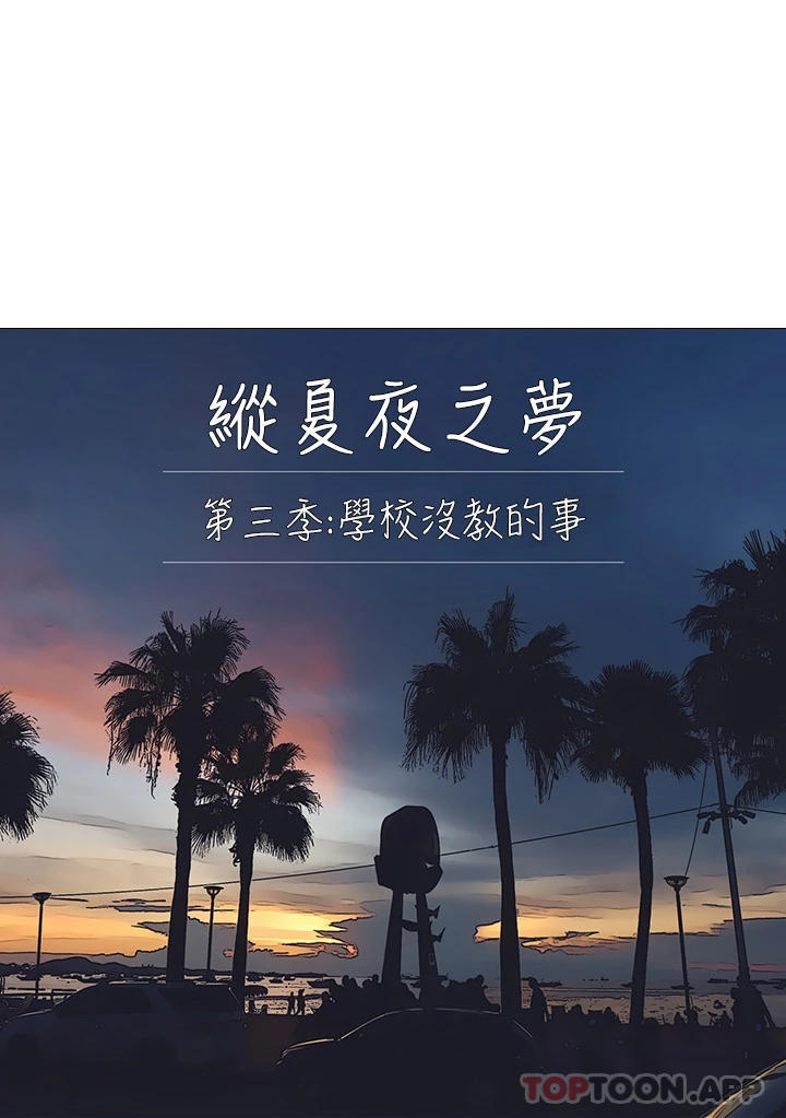 纵夏夜之梦第103话-令人难以抗拒的酮体P1