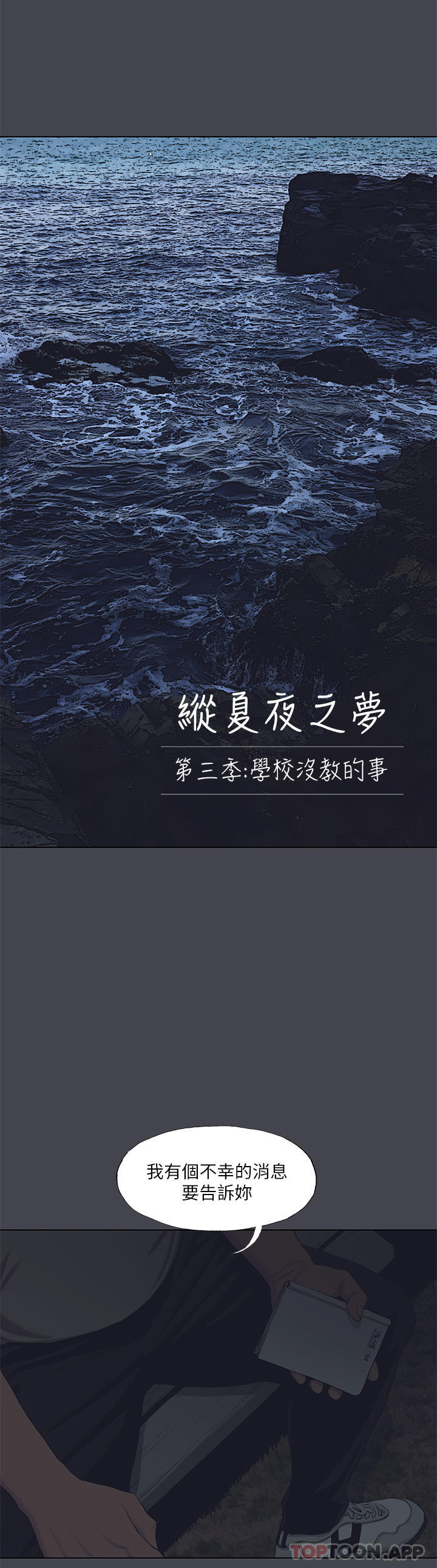 纵夏夜之梦第111话-爷爷失踪的真相P2