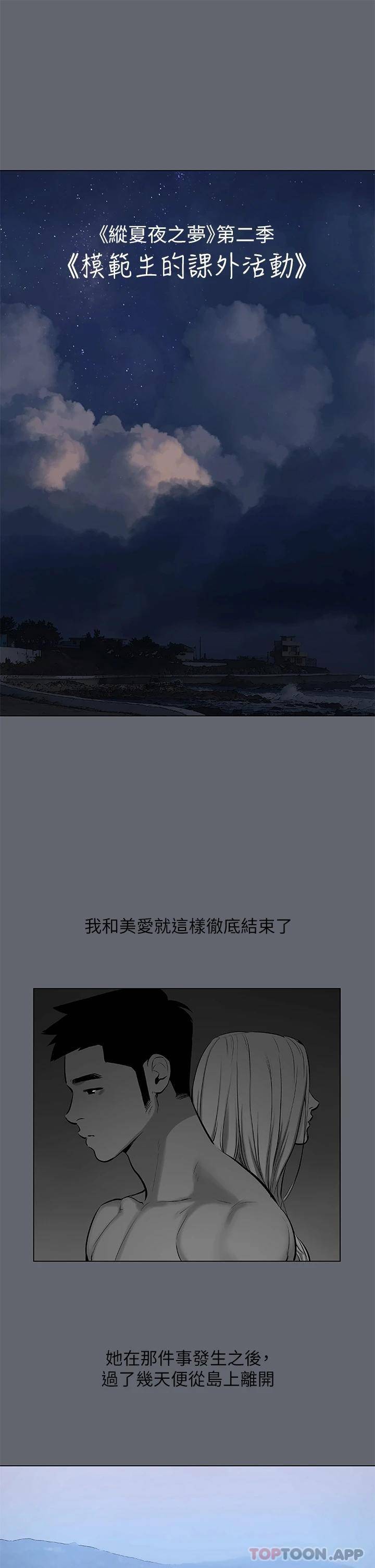 纵夏夜之梦第88话 年少轻狂P1