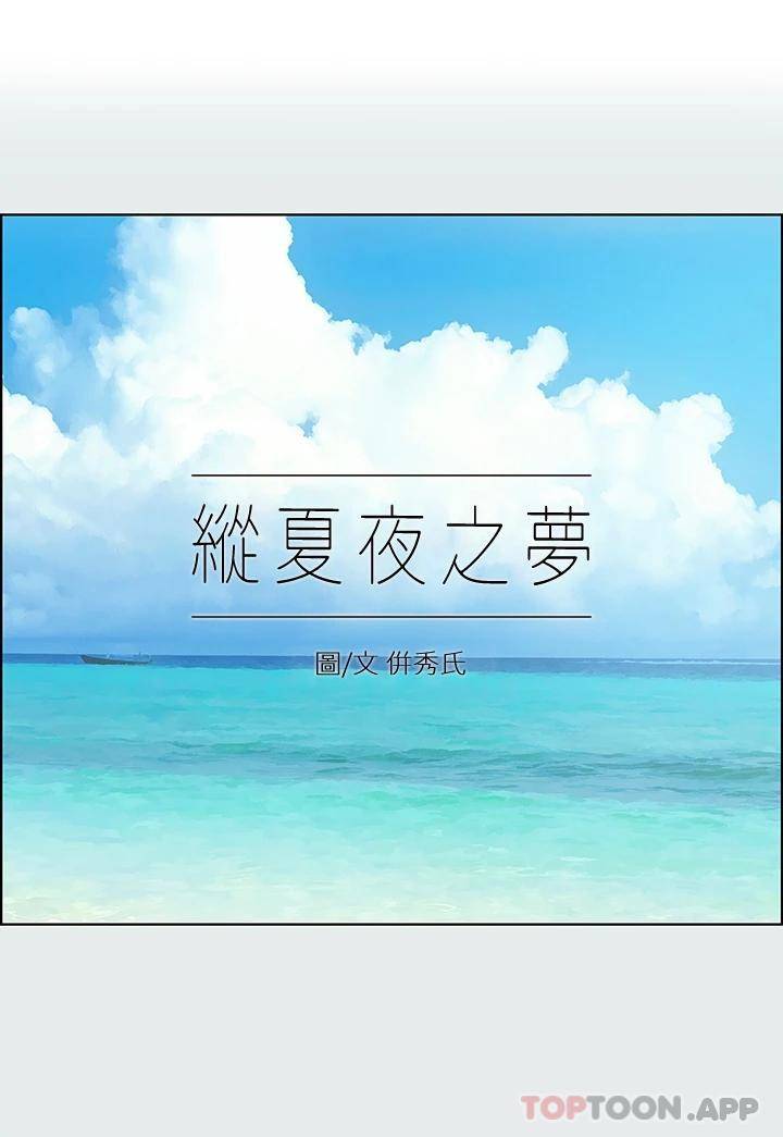 纵夏夜之梦第90话 你那根和你爸真像P1