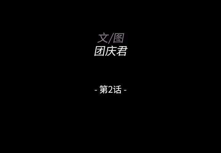 家族的遗产第 2 话P2