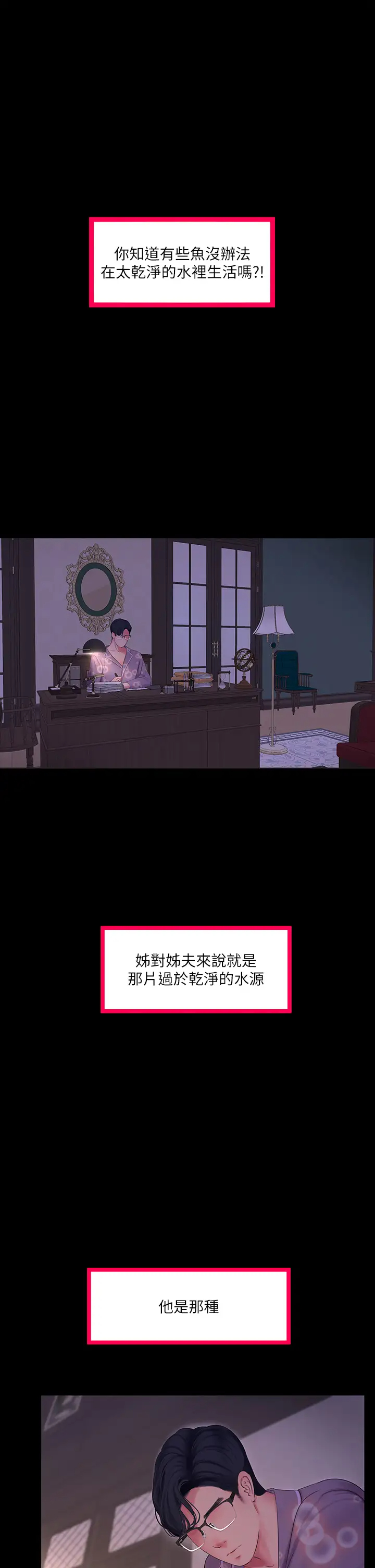 亲家四姐妹第108话 你这个…肮脏的臭婊子P1