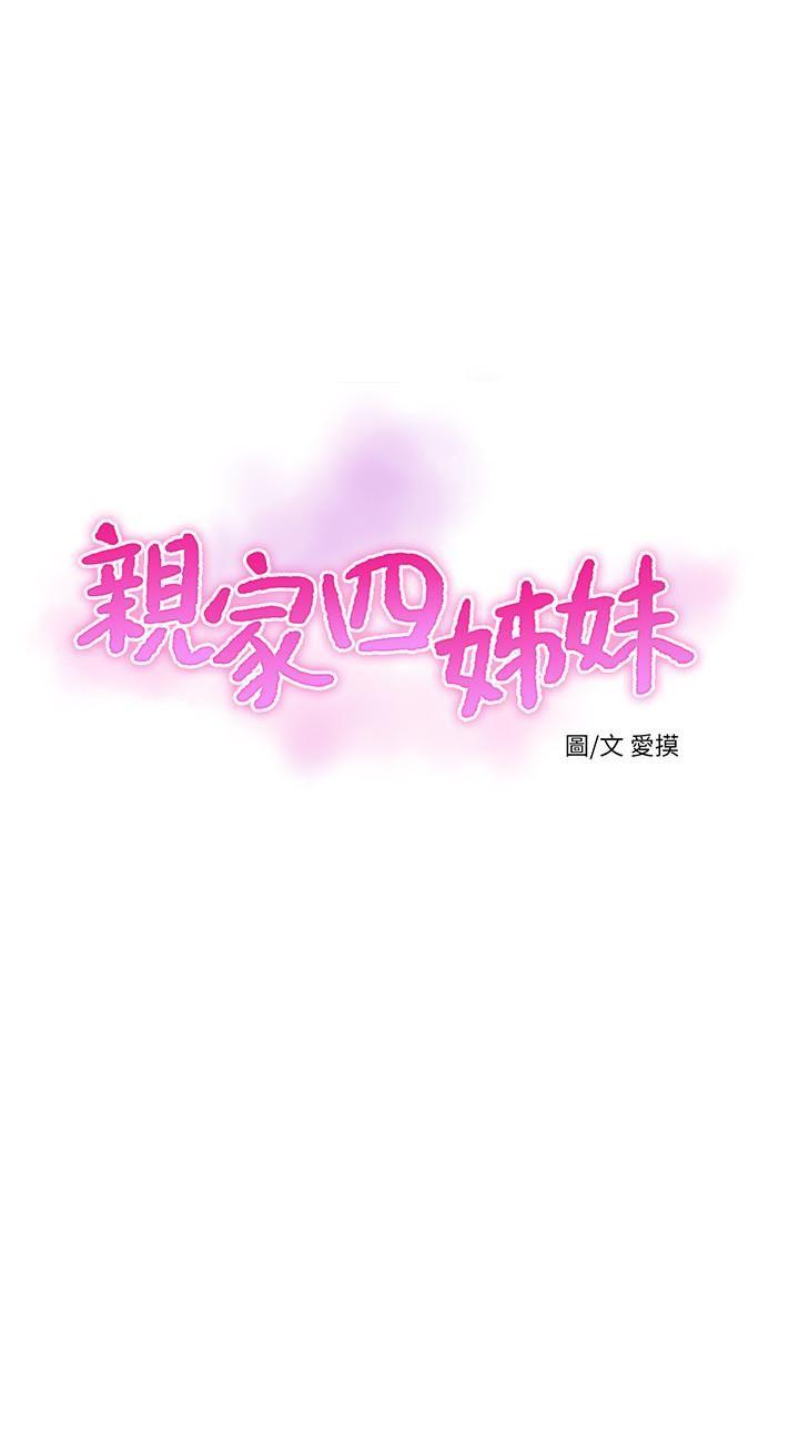 亲家四姐妹第53话 - 这次换我让嫂嫂shū服了P2