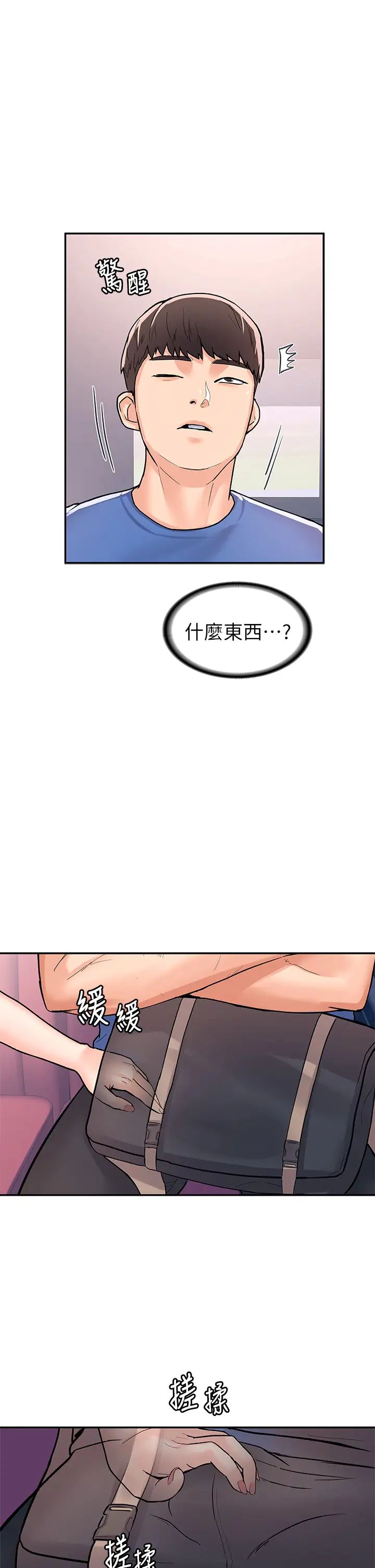 大学棒棒糖第70话 可以吸你的下面吗？P1