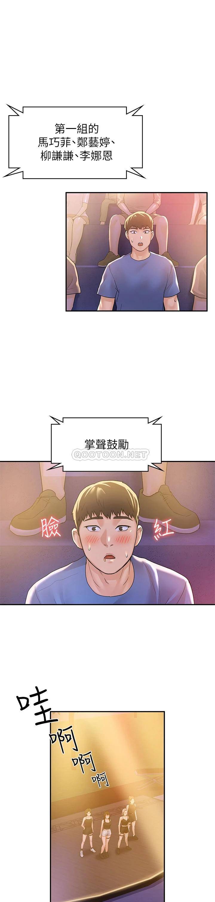 大学棒棒糖第76话 我们交往吧!P1