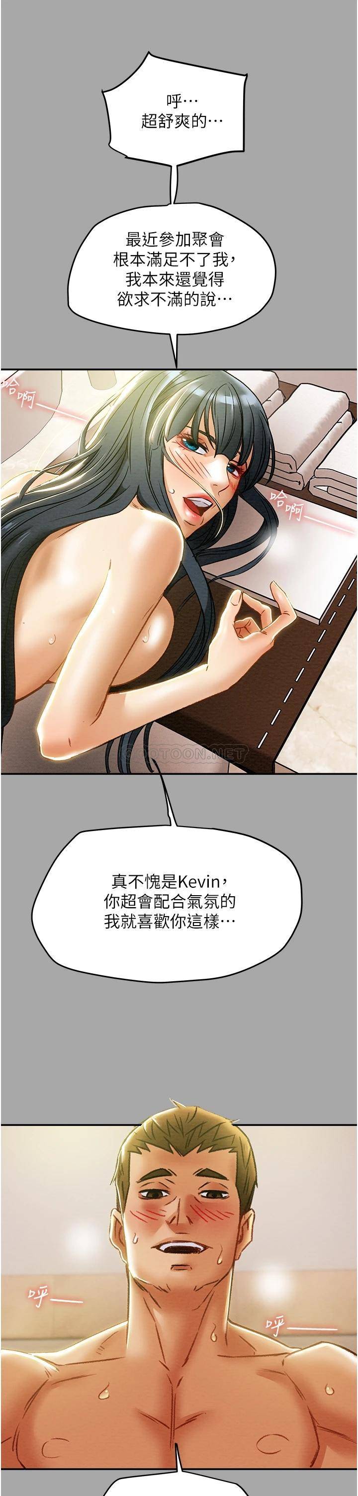 纯情女攻略计划第49话 今晚跟我好好喝一杯吧P2