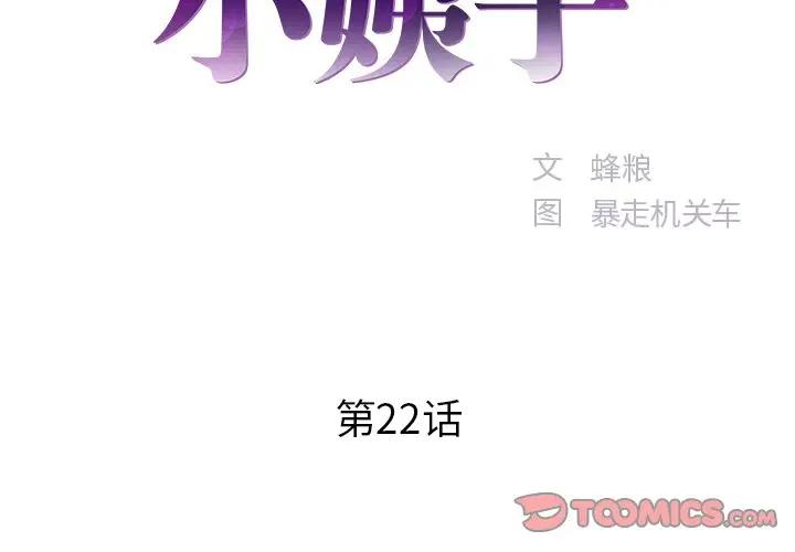 家中有个小姨子第 22 话P2