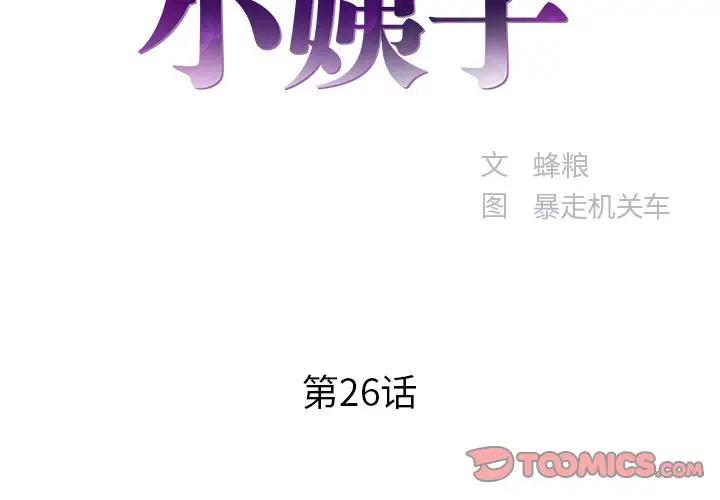 家中有个小姨子第 26 话P2