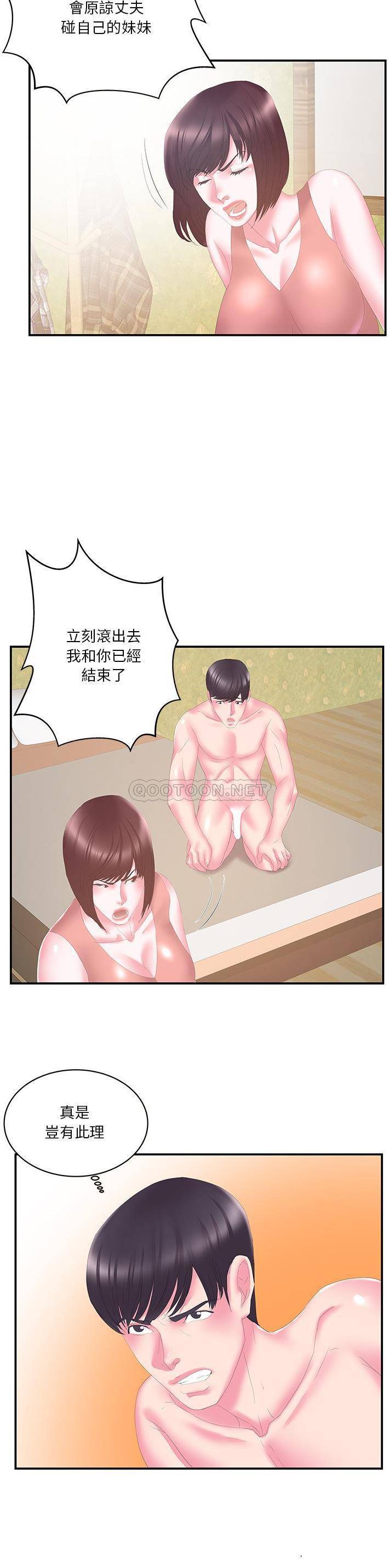 家中有个小姨子最终话P2