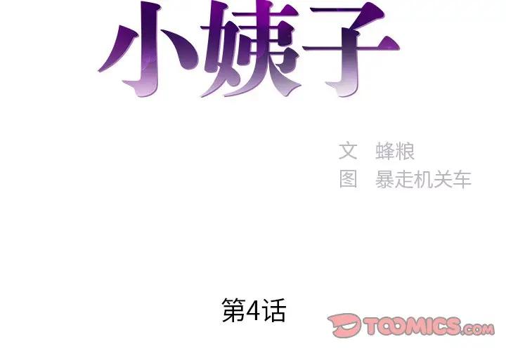 家中有个小姨子第 4 话P2