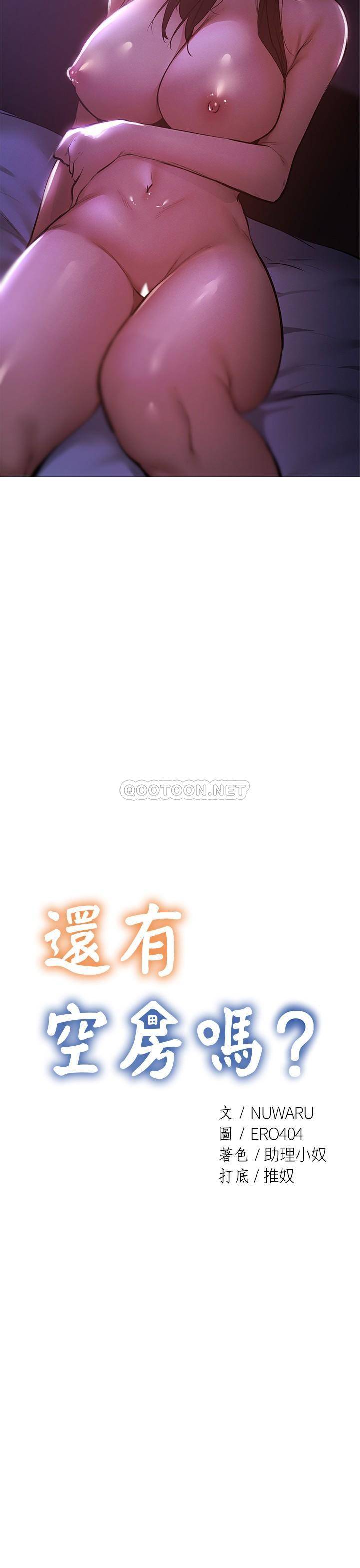 还有空房吗？第37话 连绵不断的呻吟声P2