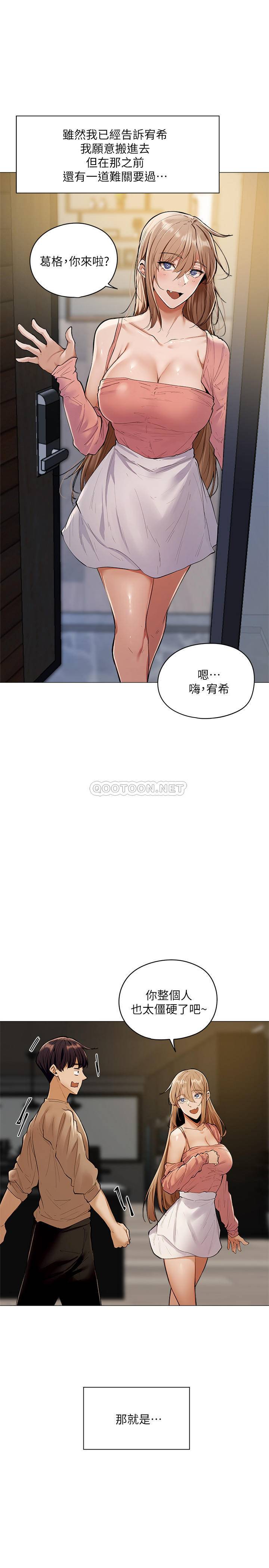 还有空房吗？第4话 瀰漫淫乱氛围的庆祝派对P1