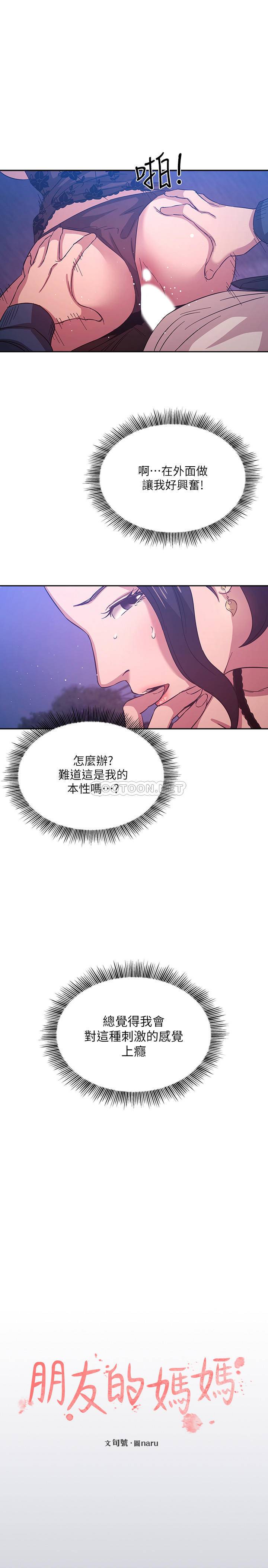 朋友的妈妈第35话 - 羞耻心带来的快感P1