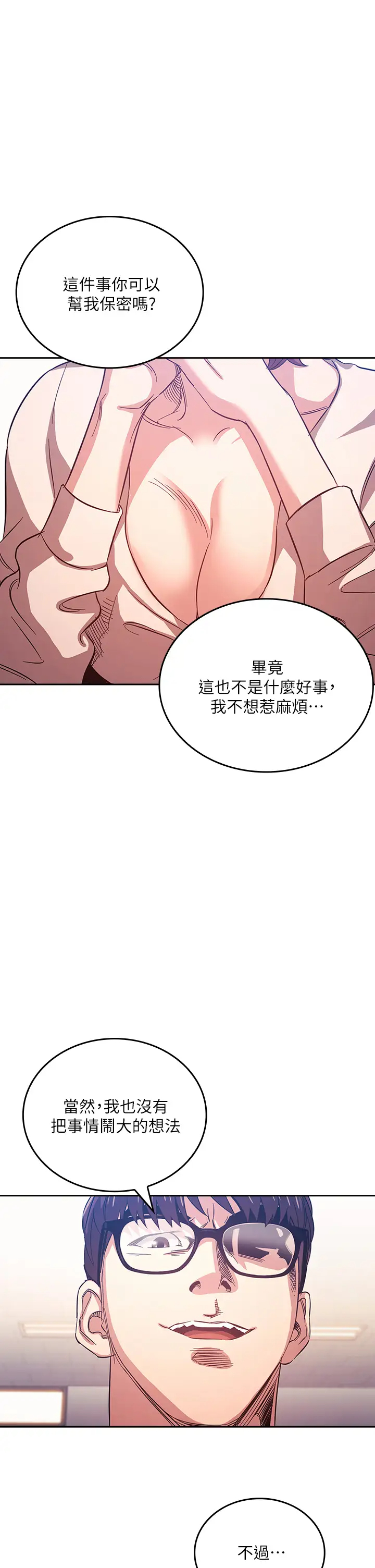 朋友的妈妈第39话 和人妻的秘密谘询P1