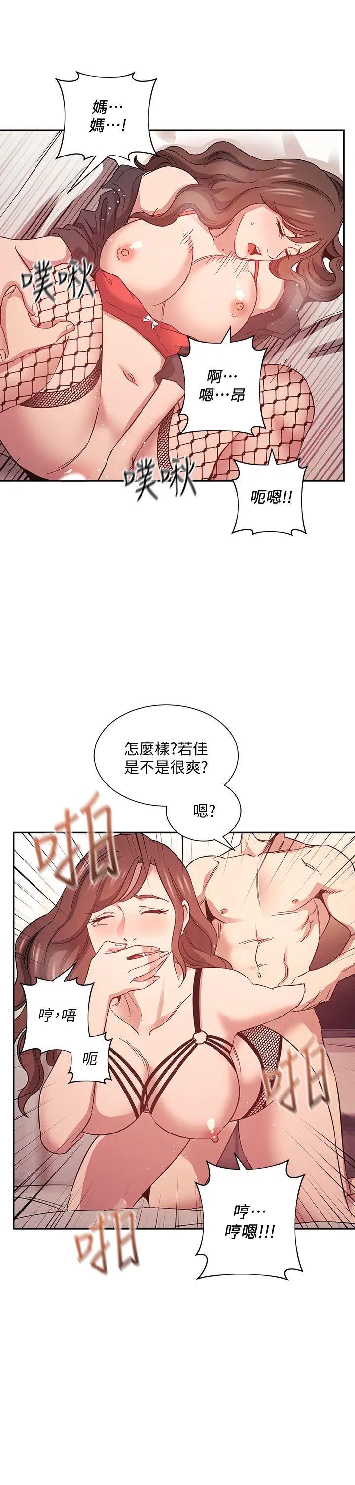 朋友的妈妈第46话 两个男人错误的快乐P2