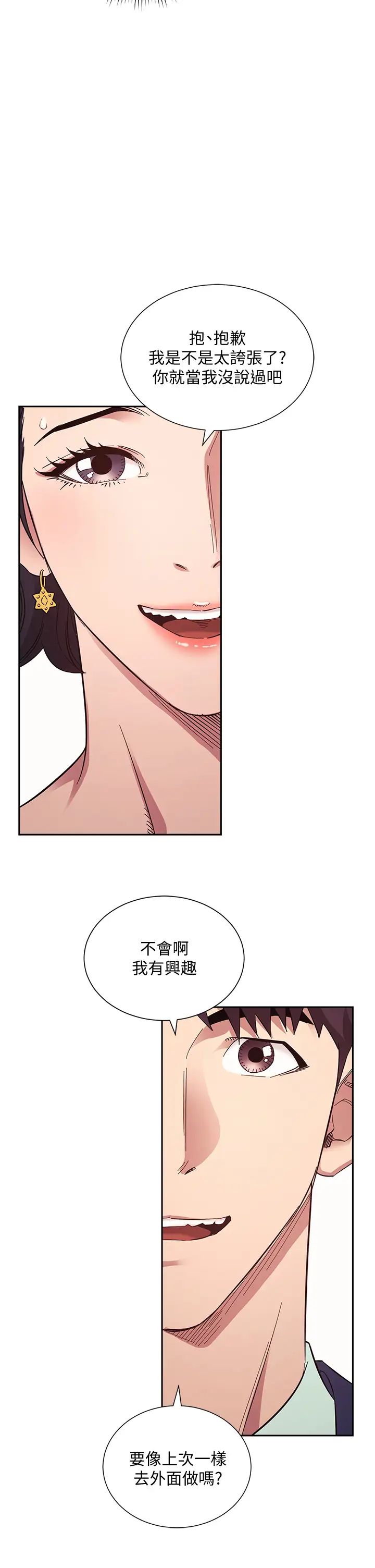 朋友的妈妈第55话 越被羞辱夹越紧P2