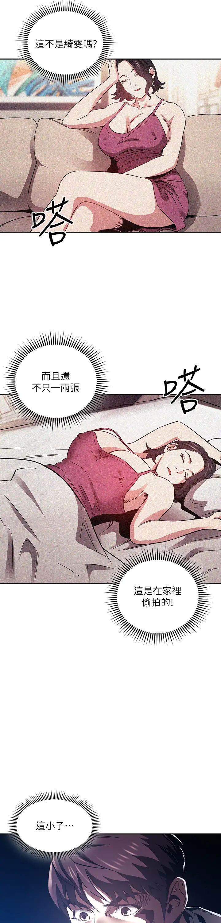 朋友的妈妈第63话 儿子真的长大了!P2