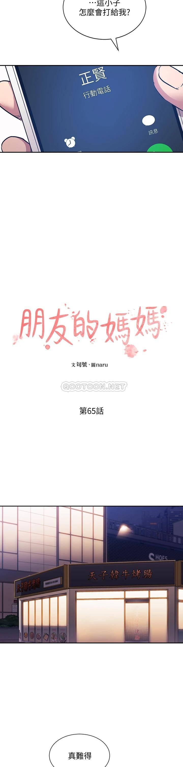 朋友的妈妈第65话 因为绮雯引发的口角P2