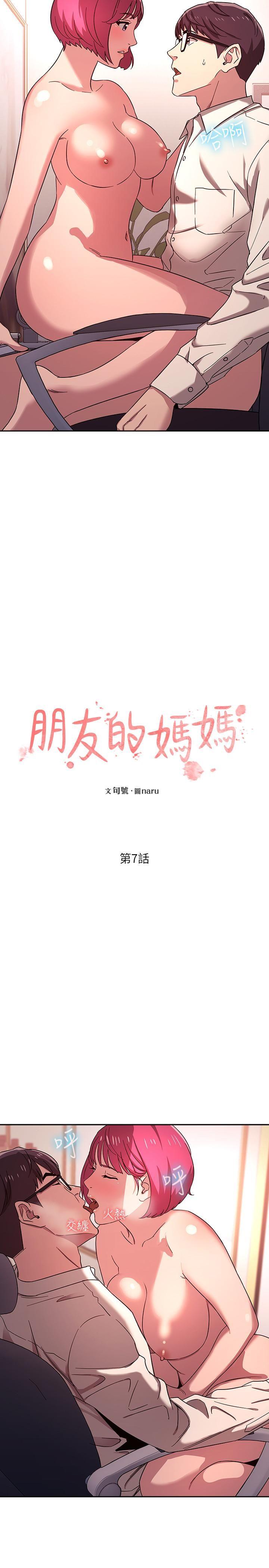 朋友的妈妈第7话 - 朋友的妈妈约我吃饭P2