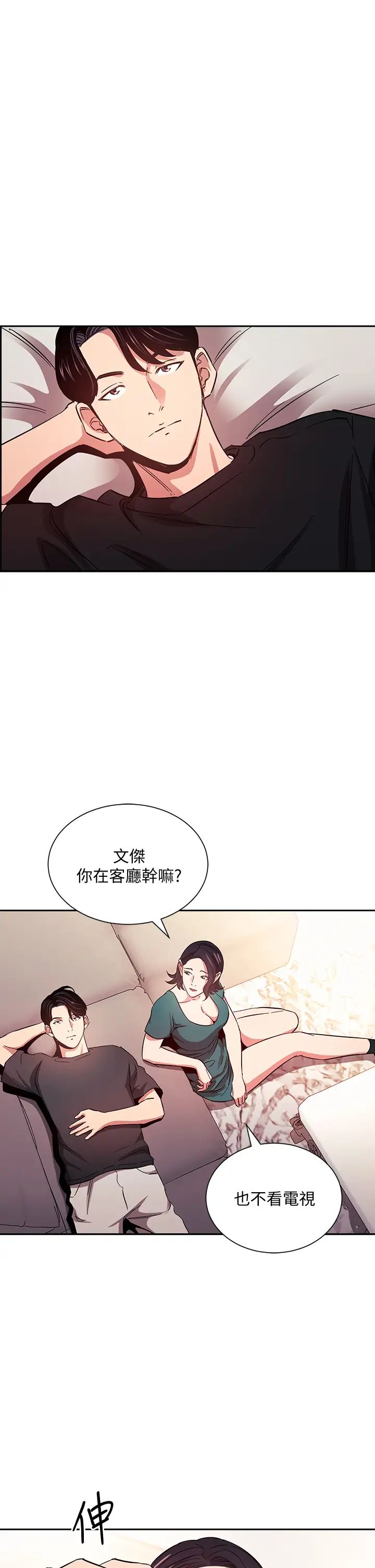 朋友的妈妈第76话 文杰对妈妈扭曲的感情P1