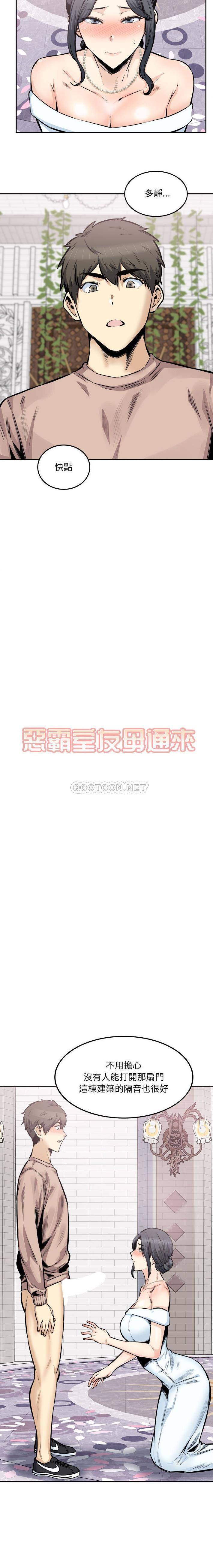 最惨房东并不惨第101话P2