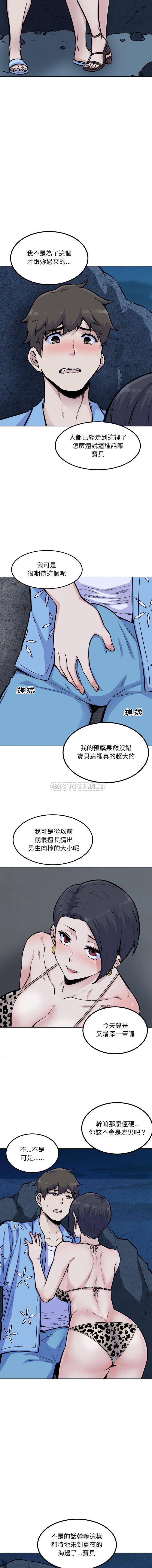 最惨房东并不惨第73话P2