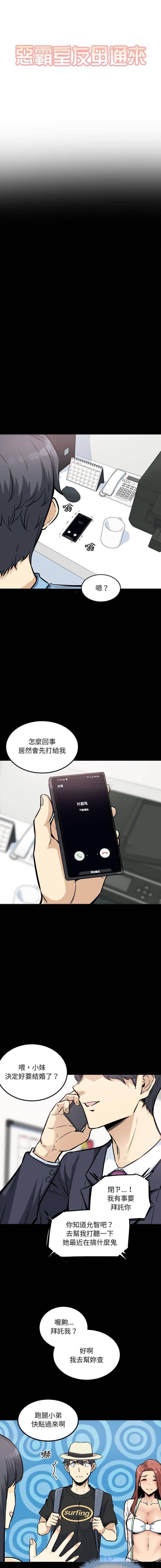 最惨房东并不惨第75话P1