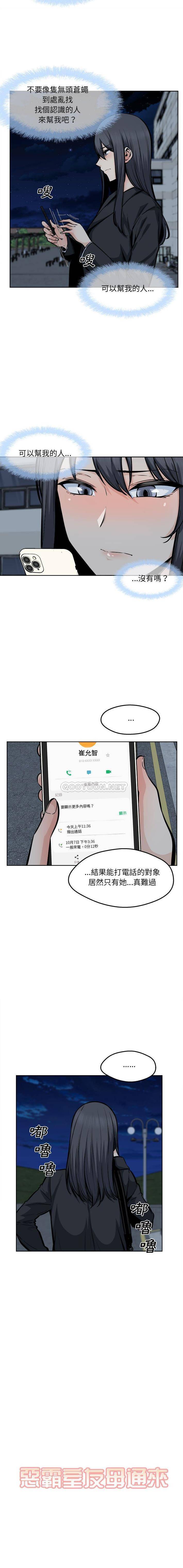 最惨房东并不惨第93话P2