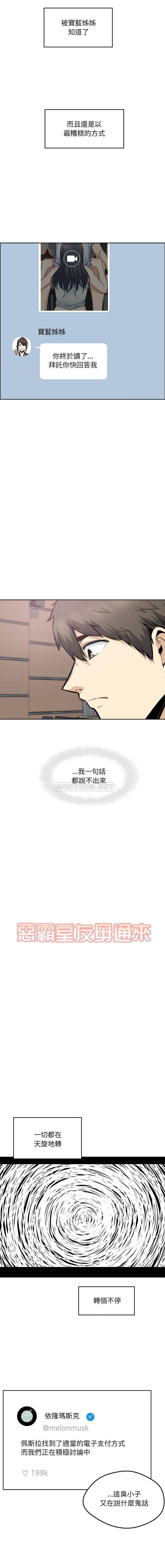 最惨房东并不惨第94话P2