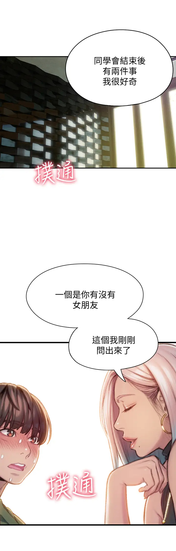 恋爱大富翁第11话 动摇人心的两个女人P1