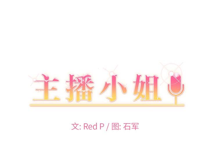 主播小姐第51话P1